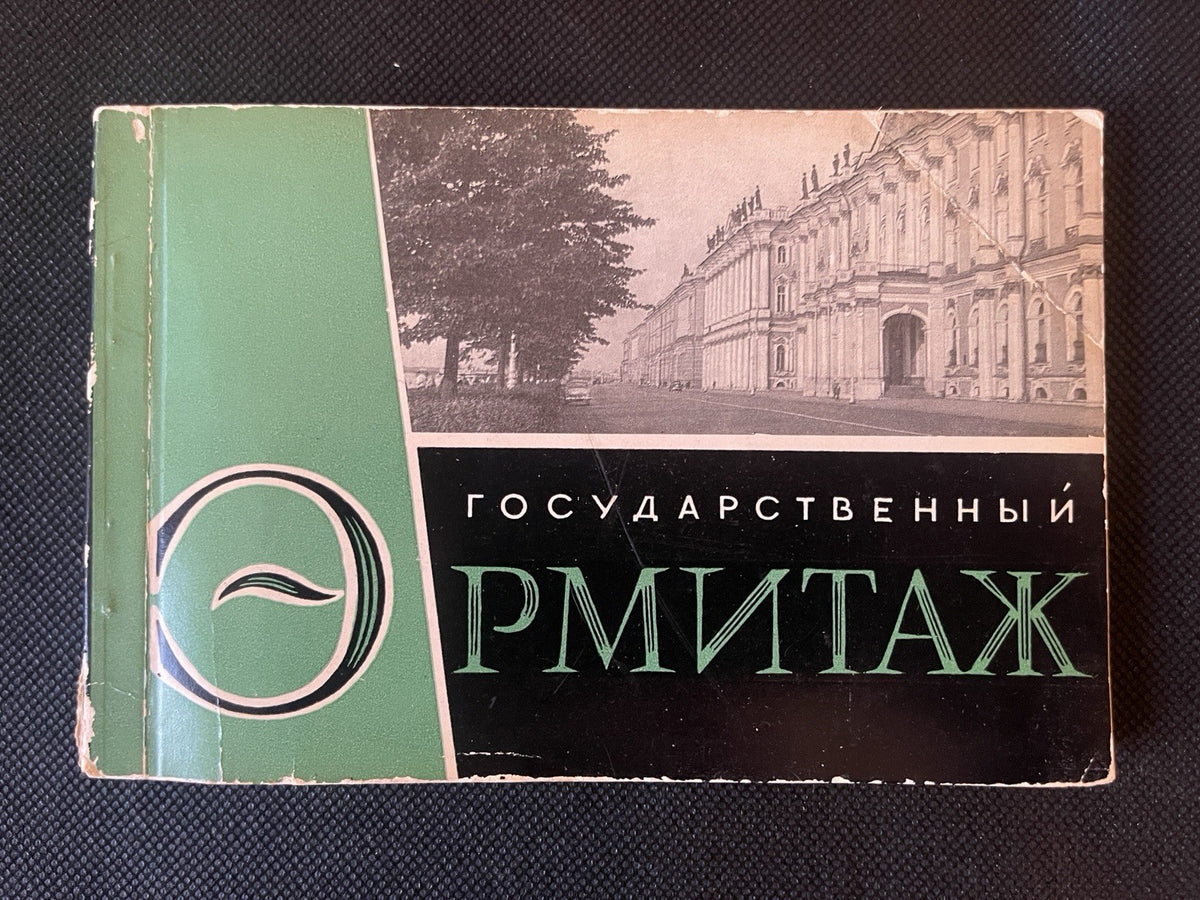 The Hermitage Museum Moscow, 1966 Small-format Rare Softcover Museum Guide