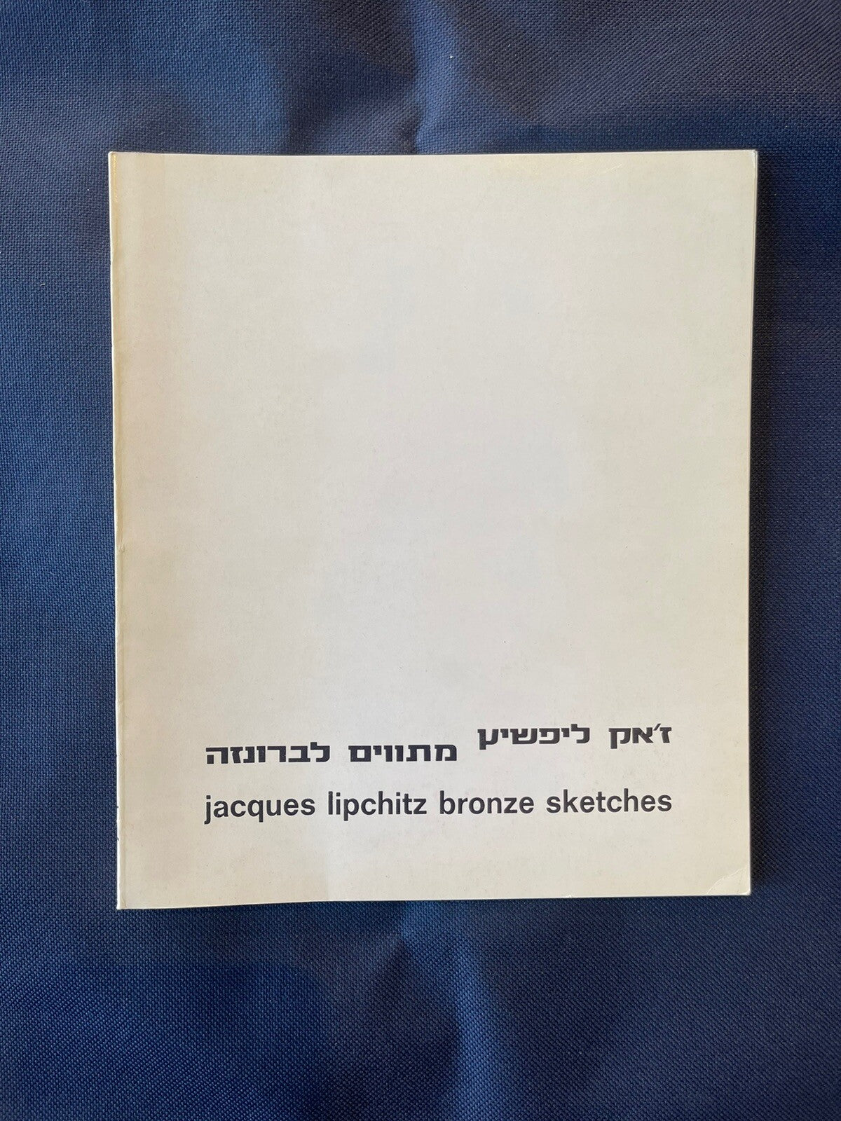 Jacques Lipchitz Bronze Sketches 1971 Catalogue